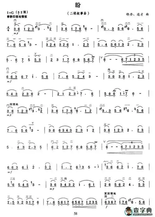 盼二胡曲谱_盼二胡曲谱简谱_盼二胡曲谱吉他谱_钢琴谱-查字典简谱网