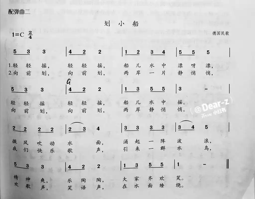 97儿歌简谱～划小船 钢琴简谱