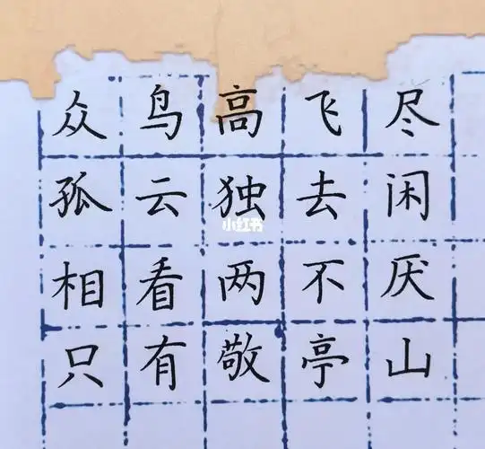 硬笔书法作品|《独坐敬亭山》李白