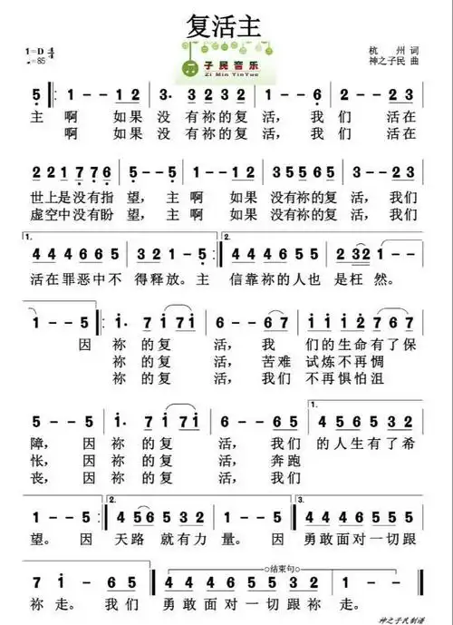 复活主 简谱