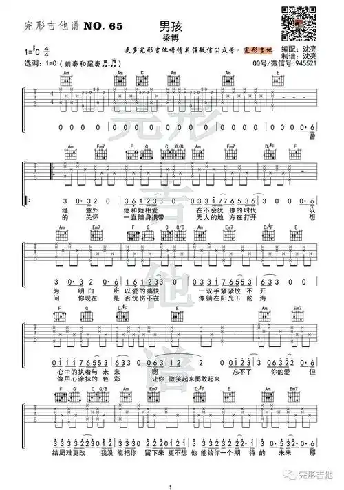 男孩吉他谱 c调_完形吉他编配_梁博1