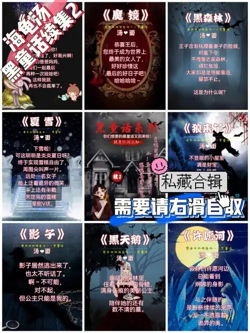 海龟汤合辑91黑童话续集2聚会游戏请收藏