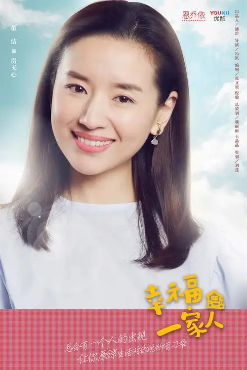 《幸福一家人》海报首发 董洁翟天临走戏更"走心" - 电视 - 南方娱乐