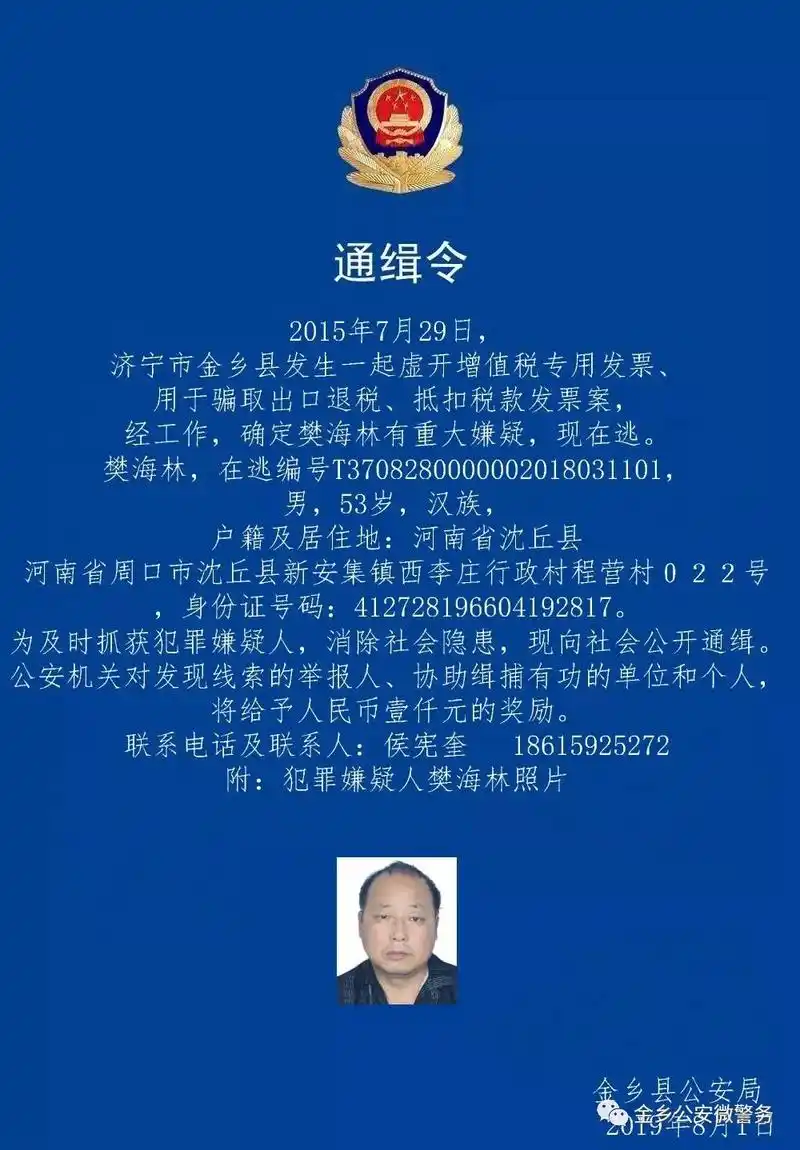 通缉令看到这两张面孔速报警