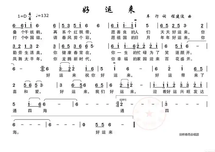 好运来(高清简谱)