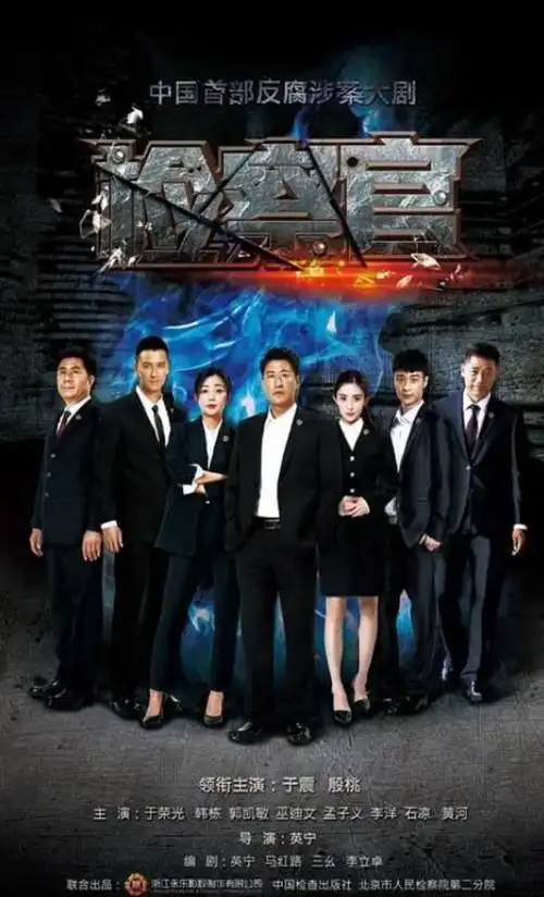 经典十大官场剧10部经典反腐电视剧盘点