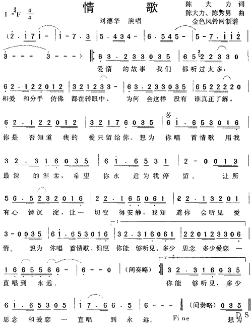 情歌2019简谱