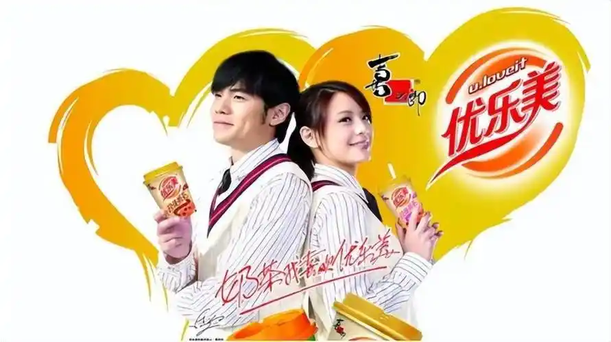 虽然自广告问世已经过了数十年,但优乐美奶茶依旧是消费者的首选.