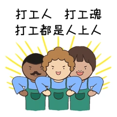 卡通漫画打工人打工魂打工都是人上人表情包