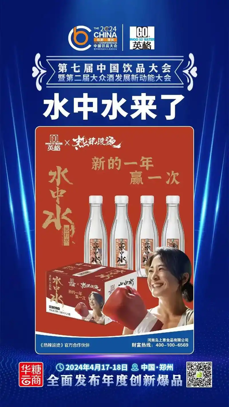 #第七届中国饮品大会暨第二届大众酒发展新动能大会英格苏打水 - 抖音