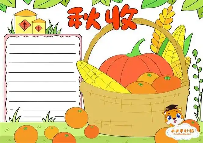 秋收手抄报简单字少教程秋季丰收手抄报怎么画好看