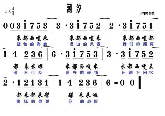 《潮汐》简谱(片段)