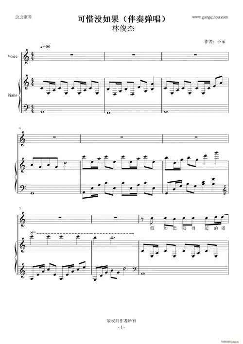 可惜没如果(伴奏弹唱) 歌谱简谱网