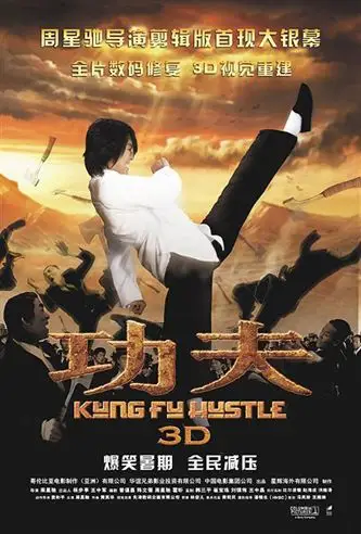 周星驰 功夫"升级暑期归来-学院动态-陈家沟国际太极院