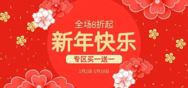 喜庆中国风新年促销活动横幅海报设计