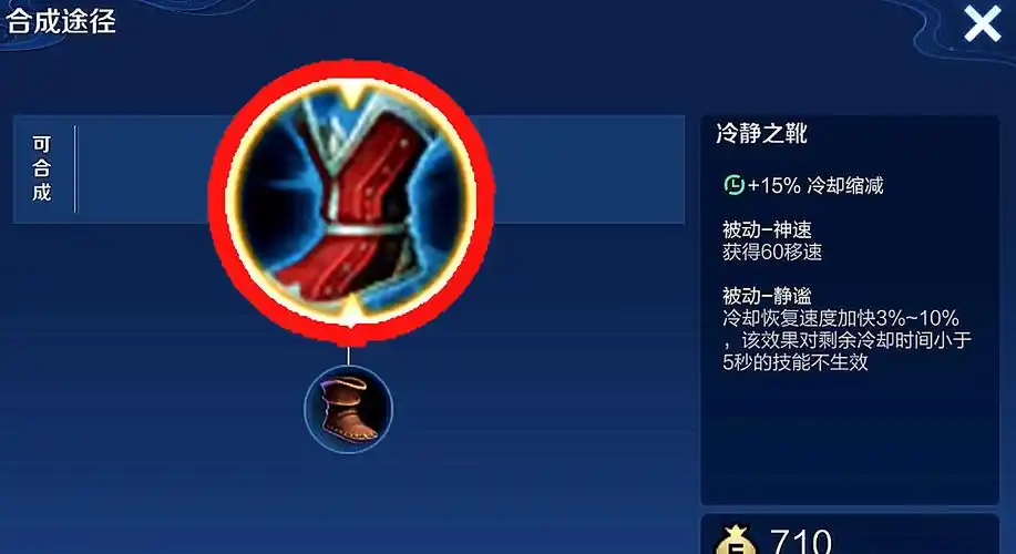 鞋的,因为老夫子对攻速的要求比较高,所以一般正常情况下需要出攻速鞋