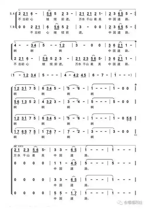 合唱曲谱混声合唱不忘初心简谱版本