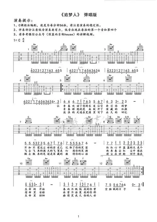 追梦人吉他谱 凤飞飞 c调深蓝雨吉他版高清弹唱谱第1张