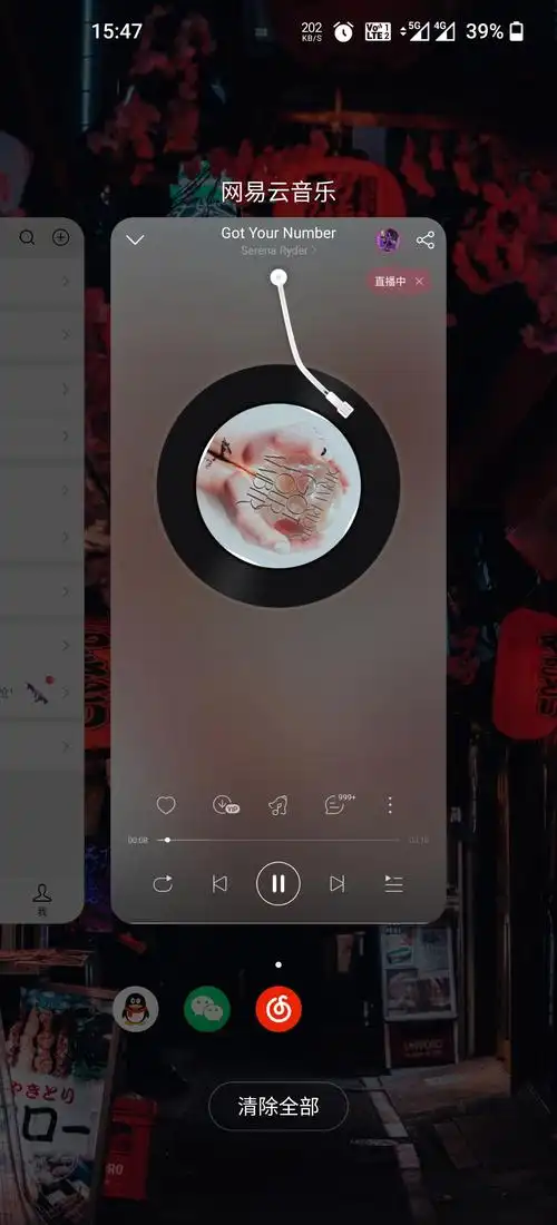 网易云音乐歌词界面底部一条细线