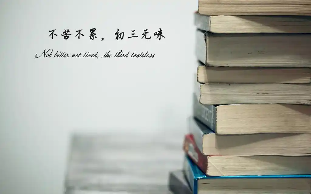 六月中考加油,高清图片,电脑桌面-壁纸族