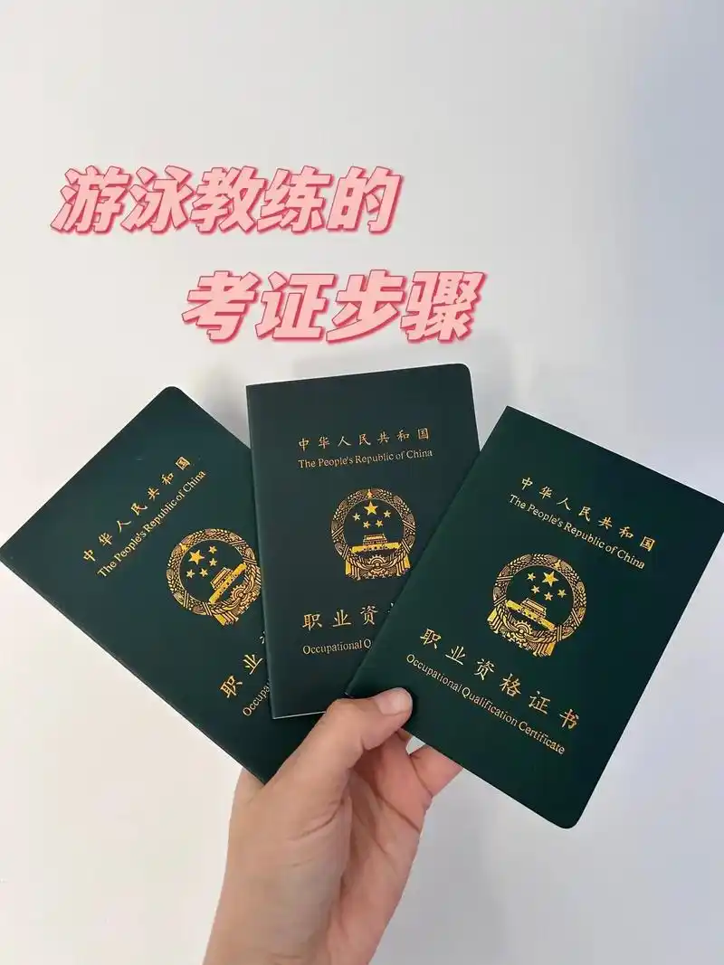 游泳社会体育指导员(教练员)考证步骤