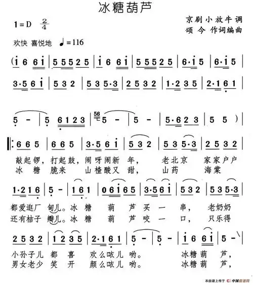 冰糖葫芦简谱(颂今作词编曲) 少儿曲谱