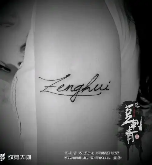 名字_纹身图案手稿图片_豆子的纹身作品集
