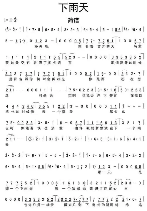 下雨天简谱乐谱