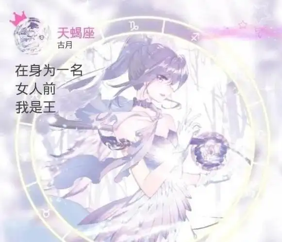 十二星座专属魂环天蝎座摩羯座太厉害了吧(十二星座专属魂环)-一生