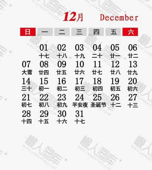 2020年12月份日历