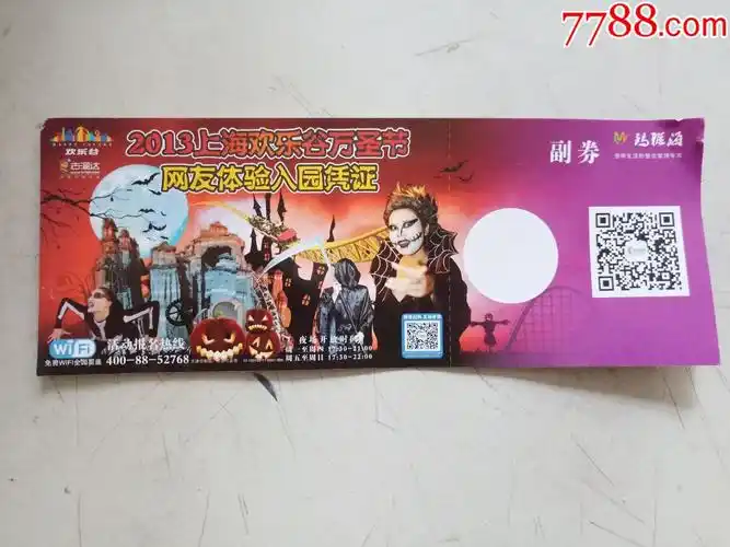 2013上海欢乐谷万圣节门票