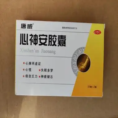 唐威 心神安胶囊 0.5g*20粒*2板