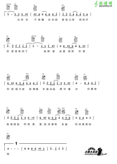 光良童话尤克里里乐谱