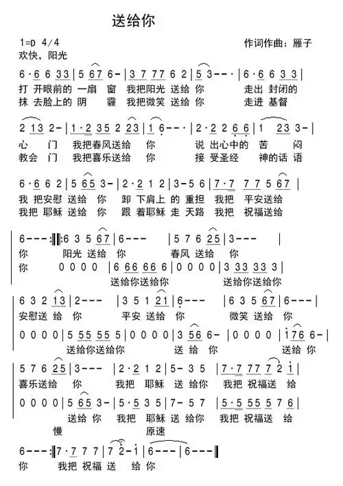 园地 中国曲谱网好日子简谱 民歌曲谱 中国曲谱网送给你简谱送月简谱