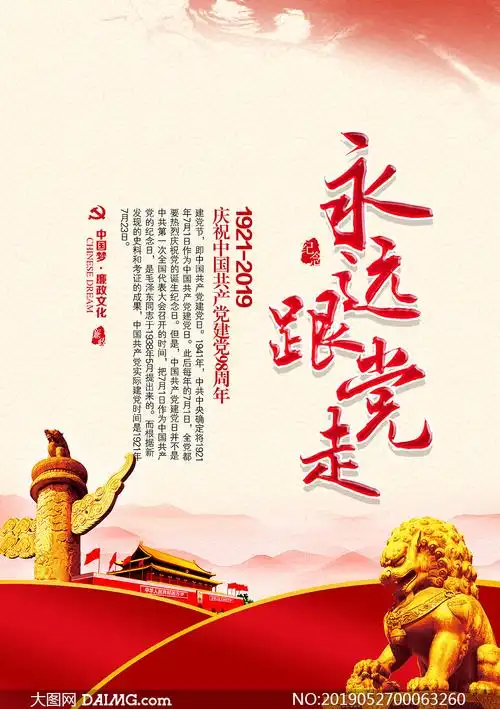 61儿童节商场满减促销海报psd素材         庆祝建党98周年宣传海