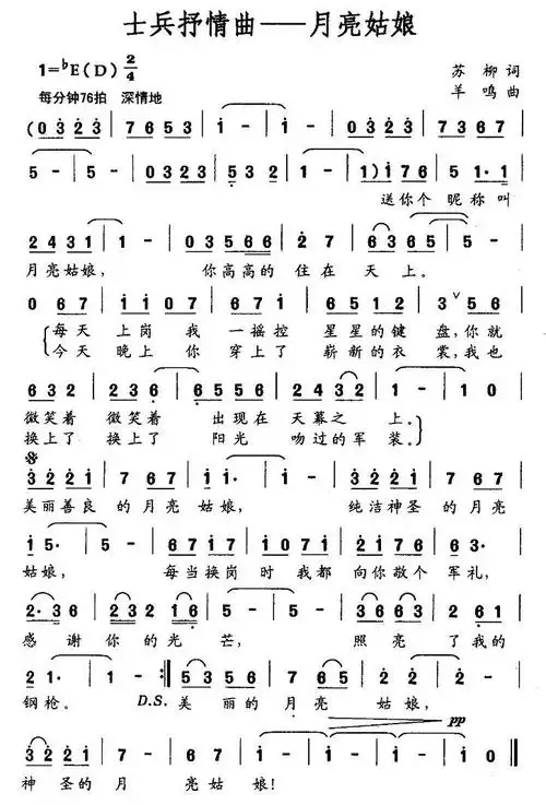 歌谱 > 正文士兵抒情曲——月亮姑娘简谱