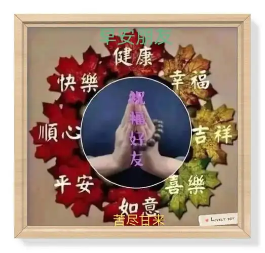 2021早安吉祥!