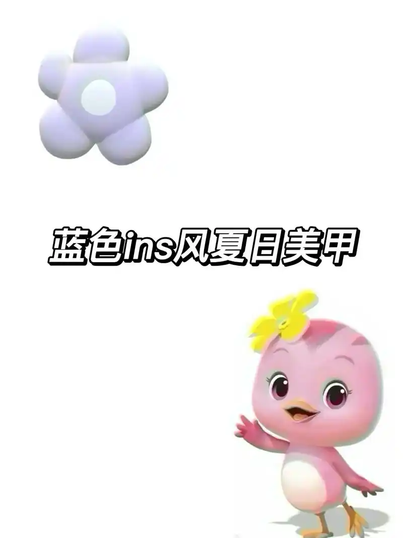 奶乎乎的babyblue真的太适合夏天啦