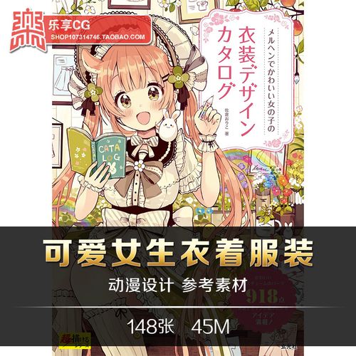 可爱女孩子服装设计描绘动漫cg衣服造型表现手绘美术参考资料素材