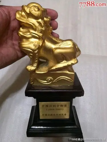 中国话剧金狮奖