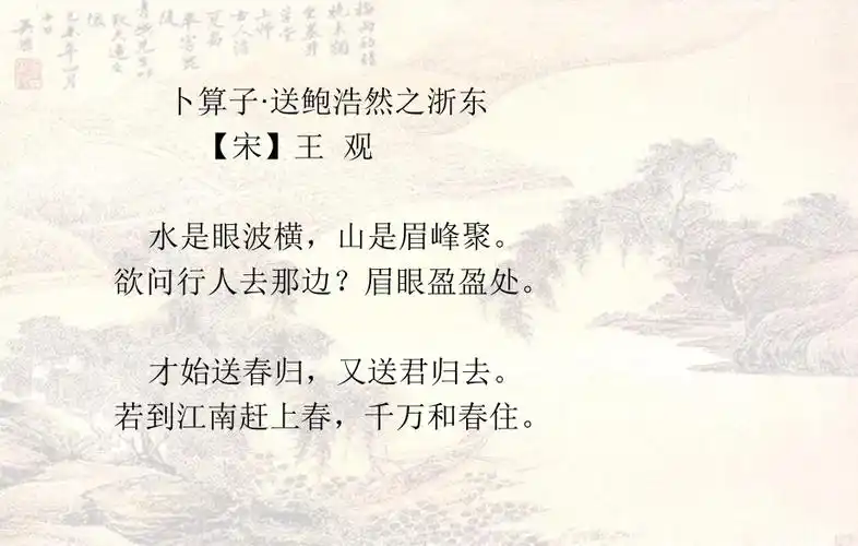 小学语文小学六年级语文下卜算子送鲍浩然之浙东ppt课件