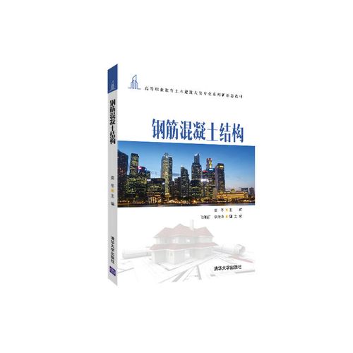 钢筋混凝土结构