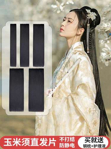 玉米须假发片 古风汉服女不打结接发古装长直发一片式发排cos造型