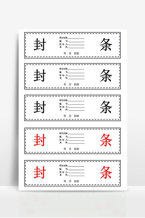 投标书密封条模板