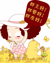 群主好,群管好,群友好图片 - 酷图网