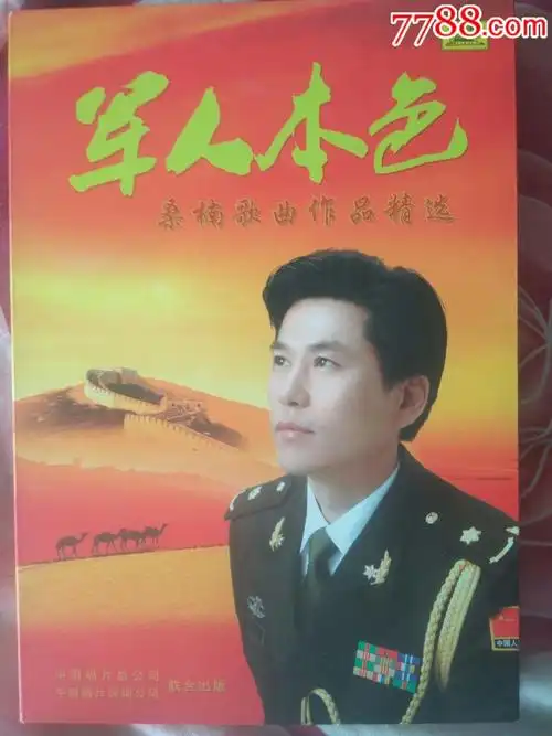 军人本色签名绝版