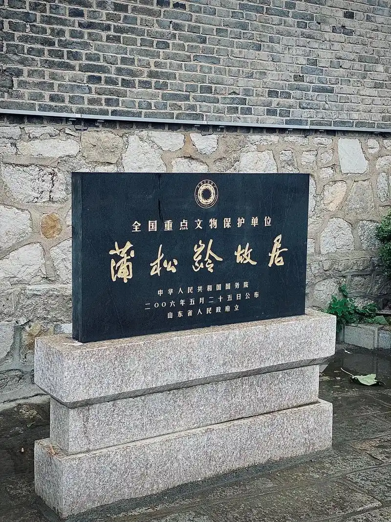 99蒲松龄故居92(大家一定要提前预约.