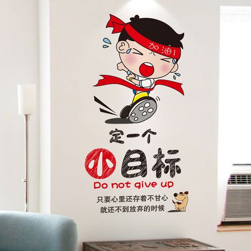 卡通可爱小孩励志墙贴纸贴画卧室床头宿舍寝室墙壁装饰品定个目标
