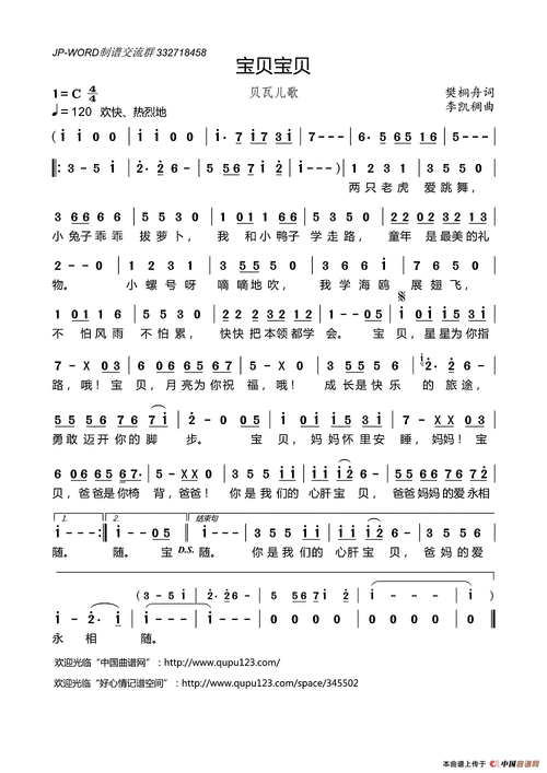 宝贝宝贝(贝瓦儿歌)简谱歌谱 下载