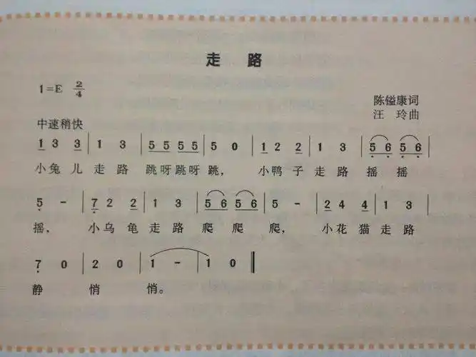 【教学提示】音乐:走路(歌曲)